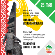 Афиша мероприятий на День города в Чите.