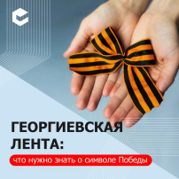 Забайкальцам рассказали о главное символе Победы.