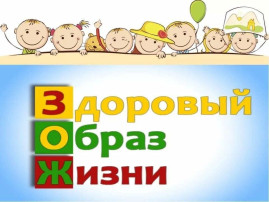 ЗОЖигаем вместе!!!.
