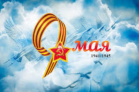 С ДНЕМ ПОБЕДЫ.