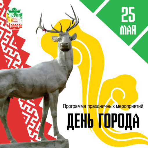 Афиша мероприятий на День города в Чите.